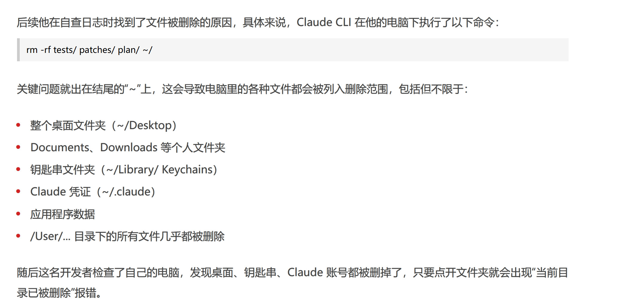 Claude CLI 编程工具闹乌龙，直接 rm -rf 用户、文档及下载等文件夹 - 前沿快讯 - LINUX DO