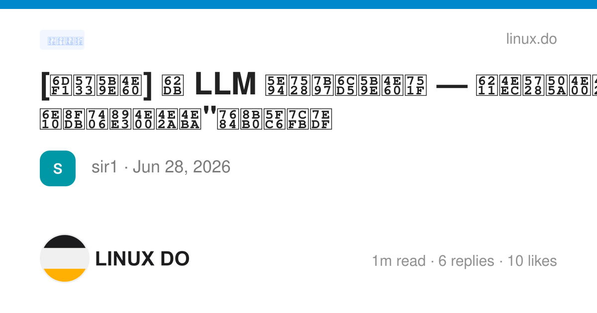 [深圳实习] 招 LLM 应用算法实习生 — 我们在做一个"让 AI 渐进理解一个人"的记忆系统 - 非我莫属 - LINUX DO
