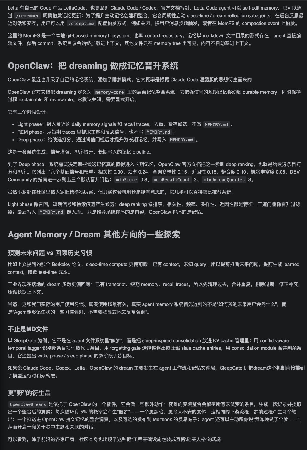 Dive Into Agent Memory Part2 - Agent 也会做梦吗？ - 文档共建 - LINUX DO