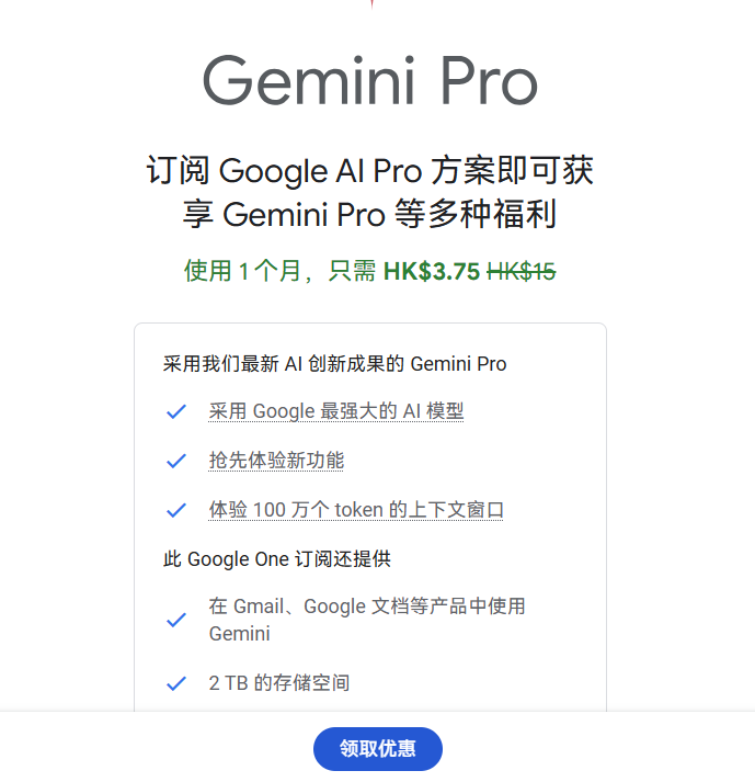 试用 Google AI Pro 4 个月 - 福利羊毛 - LINUX DO