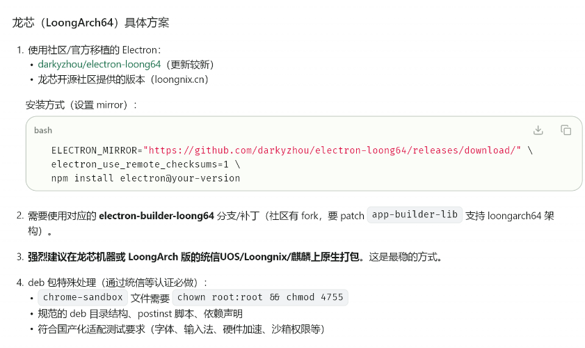 请教一个关于前端的一个Electron打包的问题 - #7，来自 626 - 开发调优 - LINUX DO