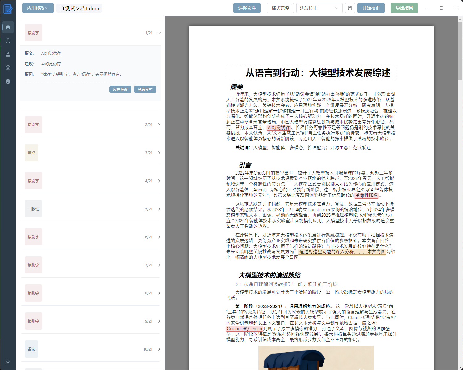 文档校对页面
