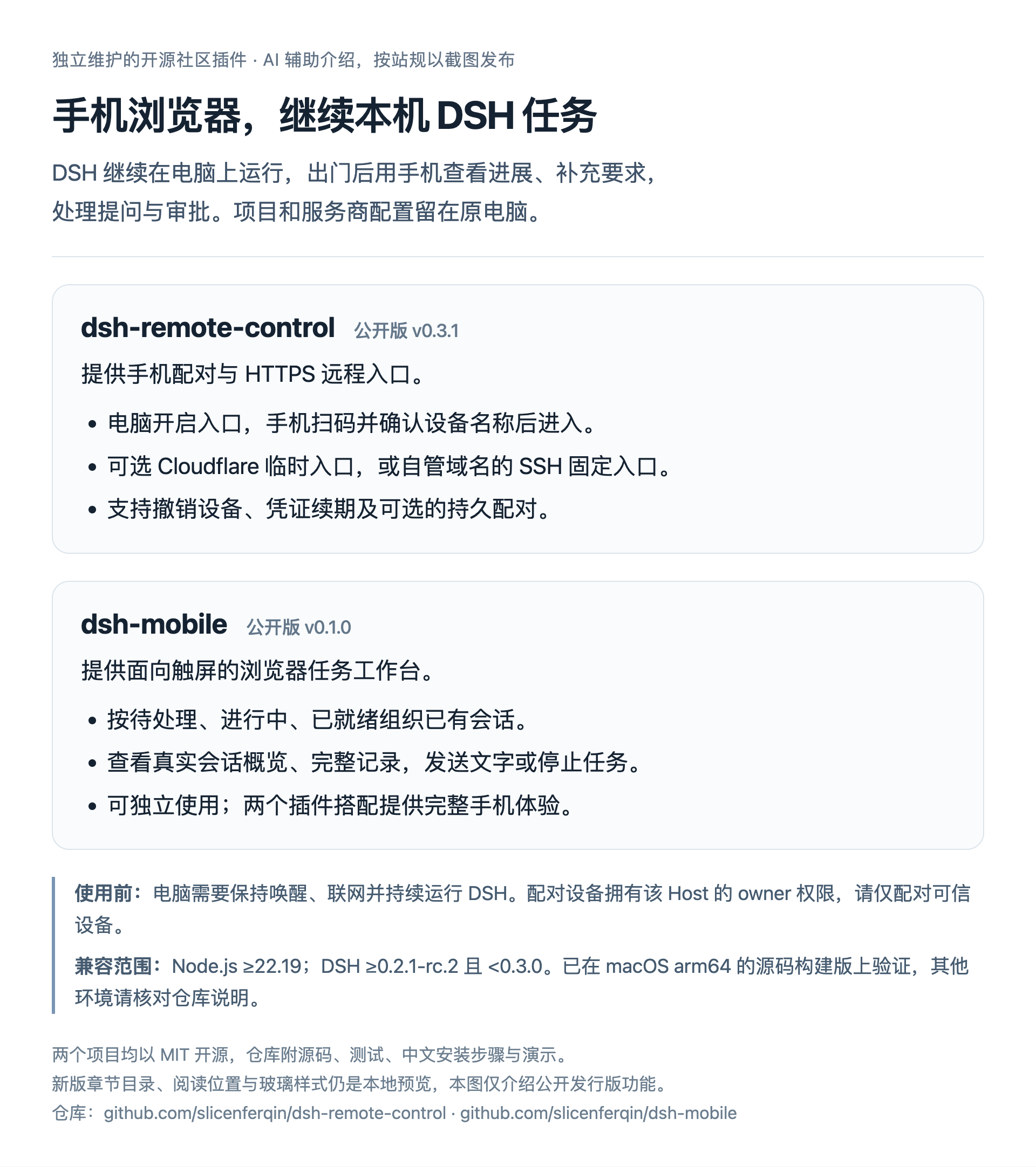 dsh-remote-control + dsh-mobile - 开发调优 - LINUX DO