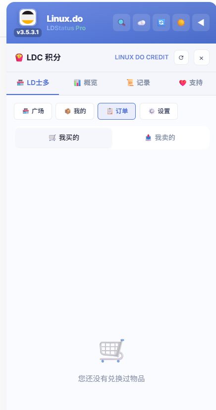 【LDStatusPro】LDC兑换信息中心：LD士多2.0上线，支持自动分发，佬友们用起来更方便啦！！ - 开发调优 - LINUX DO