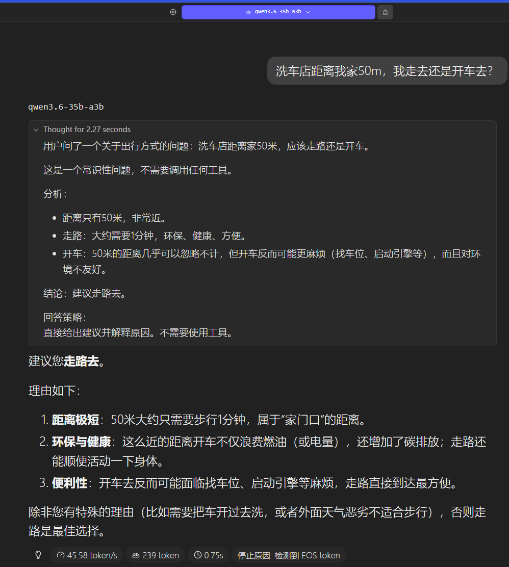 经典洗车问题】Qwen3.5 35B 测试成功 - 国产替代 - LINUX DO