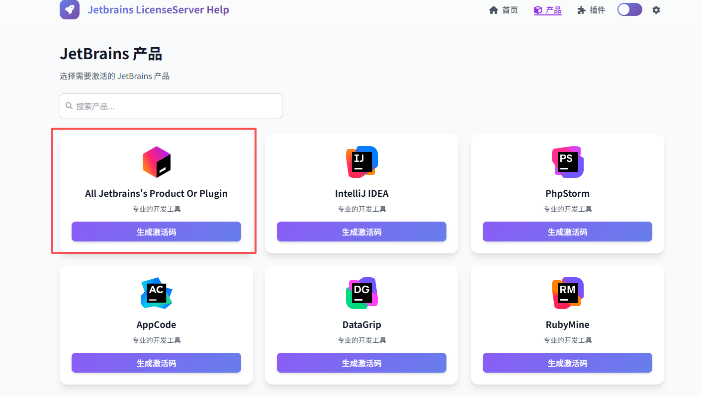 Jetbrains产品激活有啥好用的吗 - 开发调优 - LINUX DO