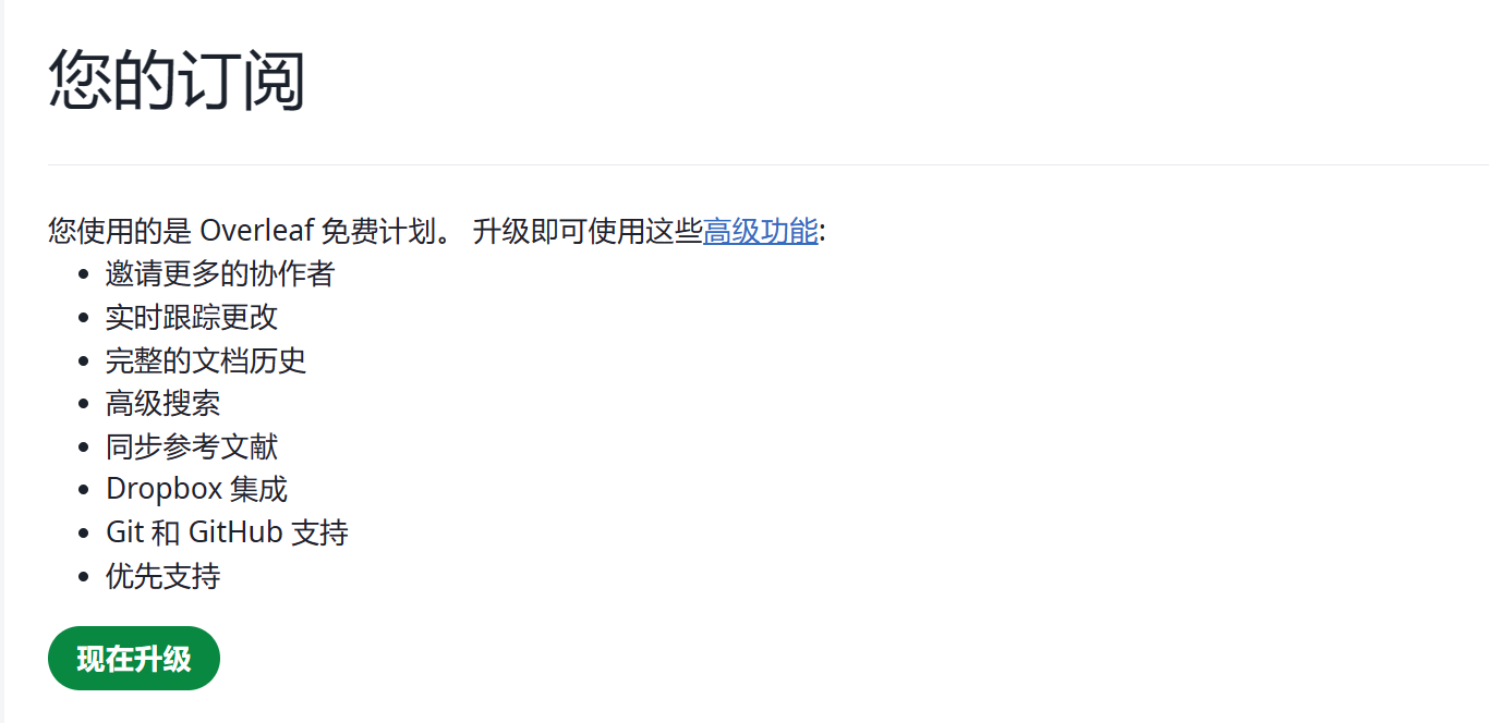 Overleaf Professional支持的高校居然有ASU！（不水！方法可行，只是需要交学费！） - 搞七捻三 - LINUX DO