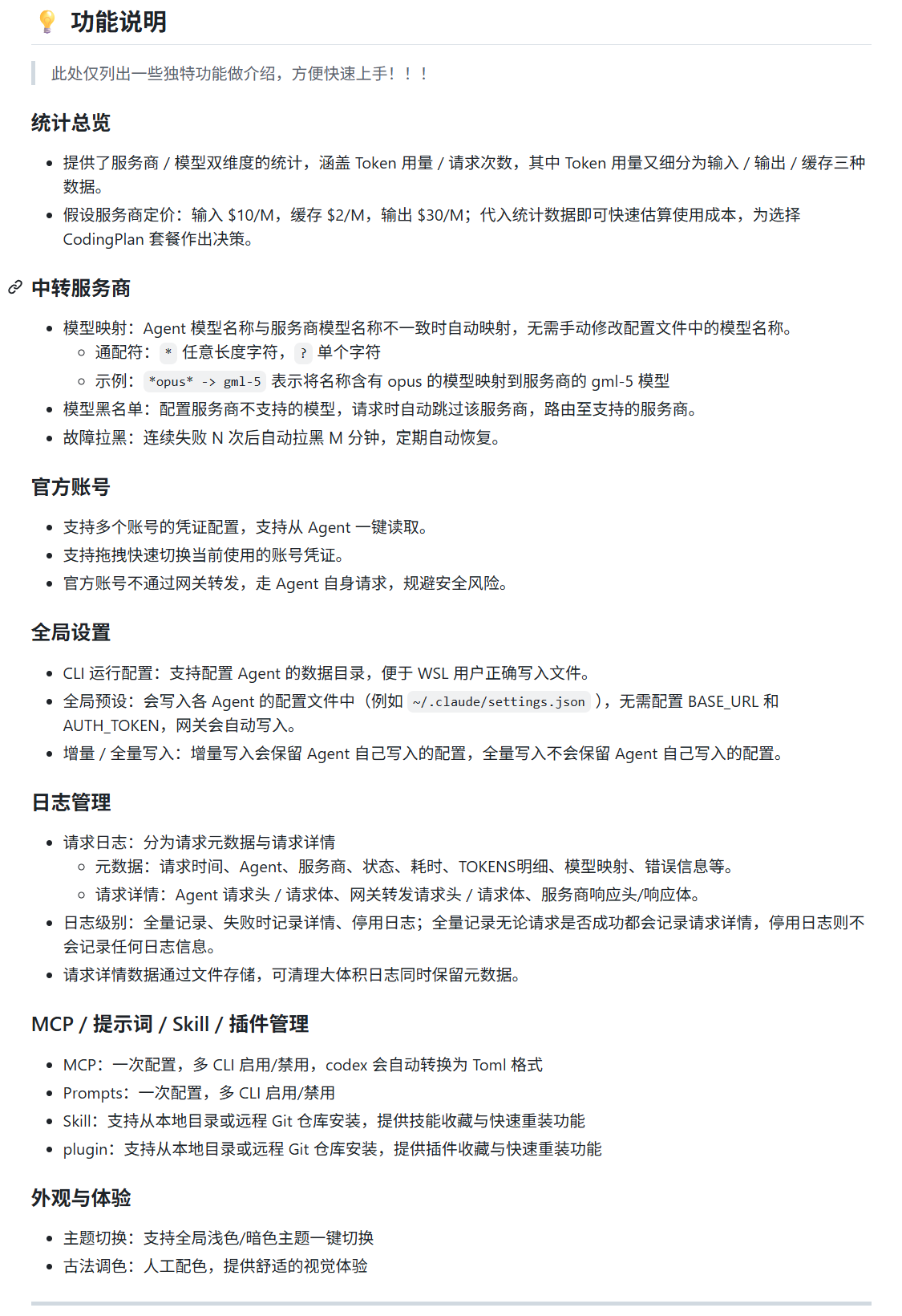 【开源】ccg-gateway 的新功能：窗口期提前、服务商保活、多profile多服务商并发、费用预估 - 开发调优 - LINUX DO