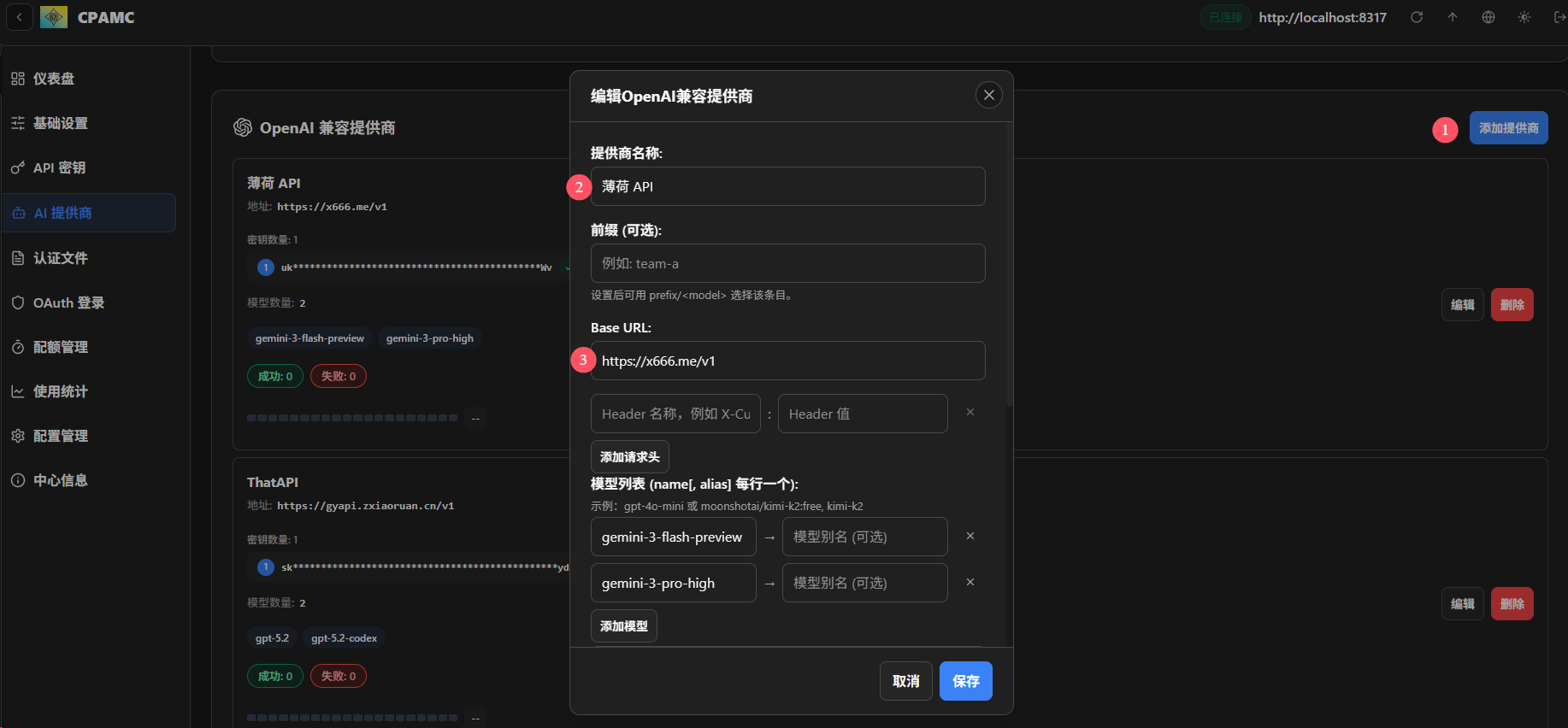 【72 的开发工具 003】CLIProxyAPI 代理公益站 API 提供统一地址和 key - 开发调优 - LINUX DO