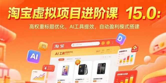 淘宝虚拟项目实战培训课程推荐 - T4Fan 网盘资源