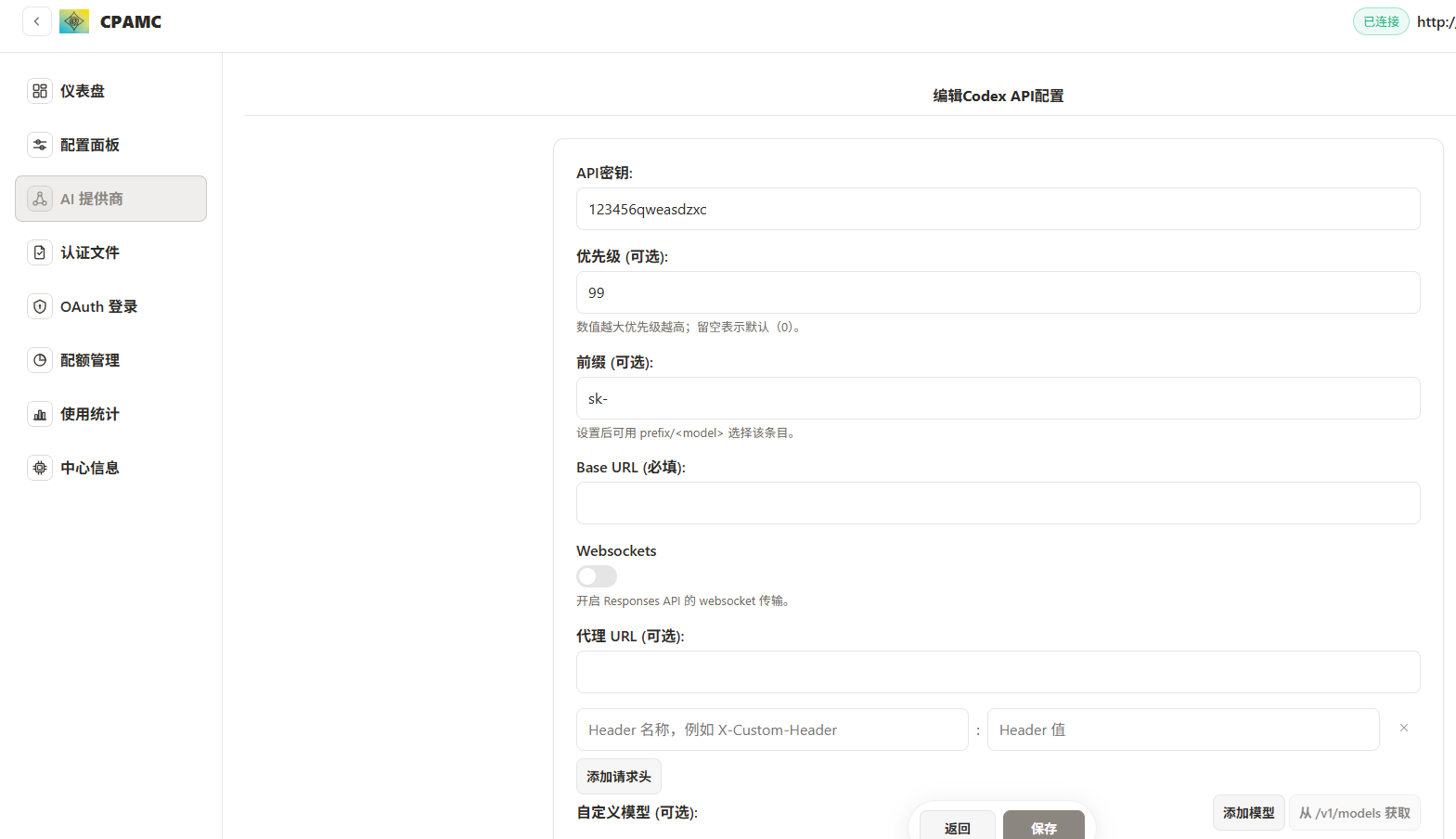 求助cpa的codex api如何配置 - 开发调优 - LINUX DO