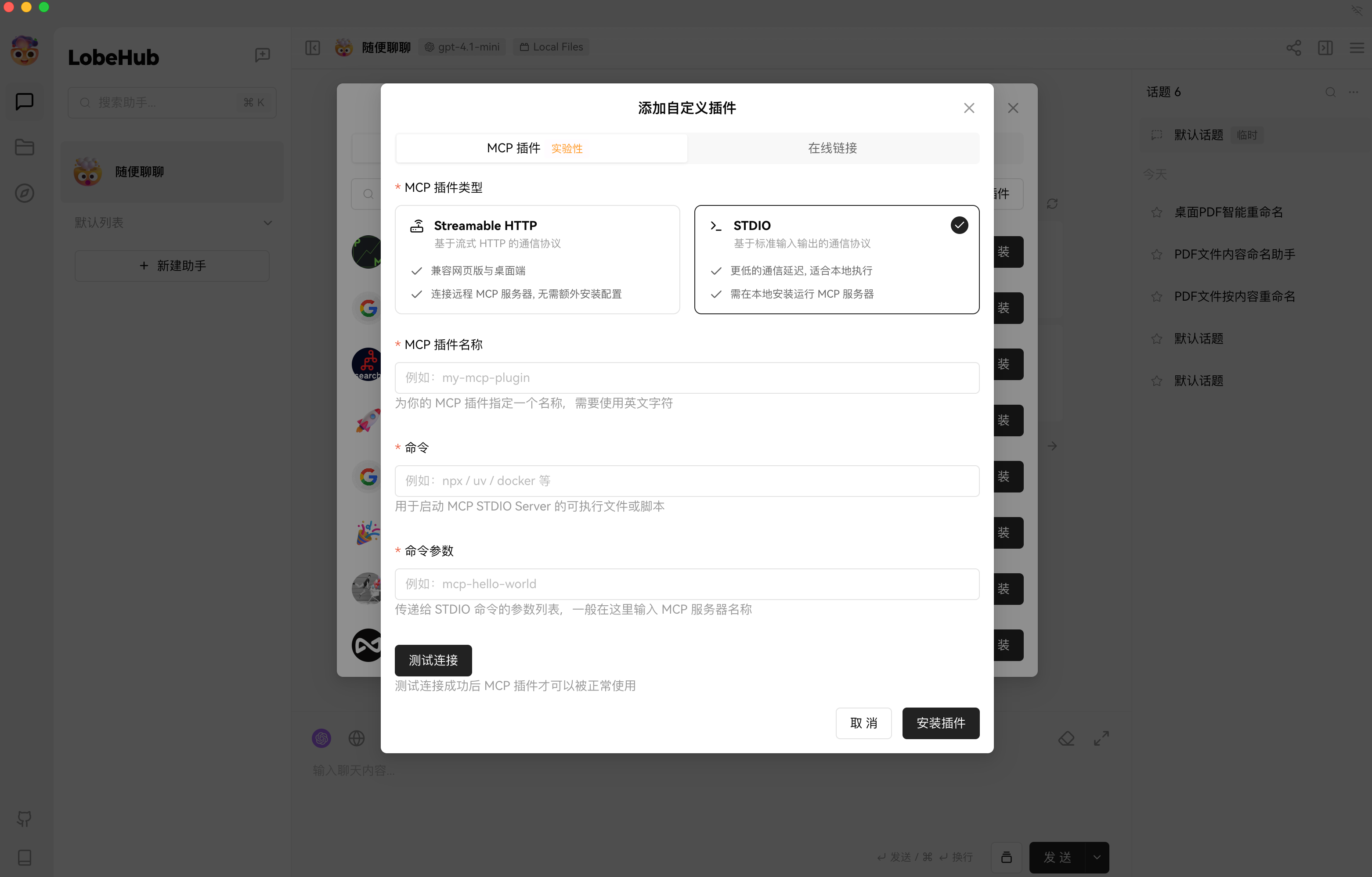 LobeChat v1.83.6 开启桌面端公测（macOS 先发）~ - 开发调优 - LINUX DO