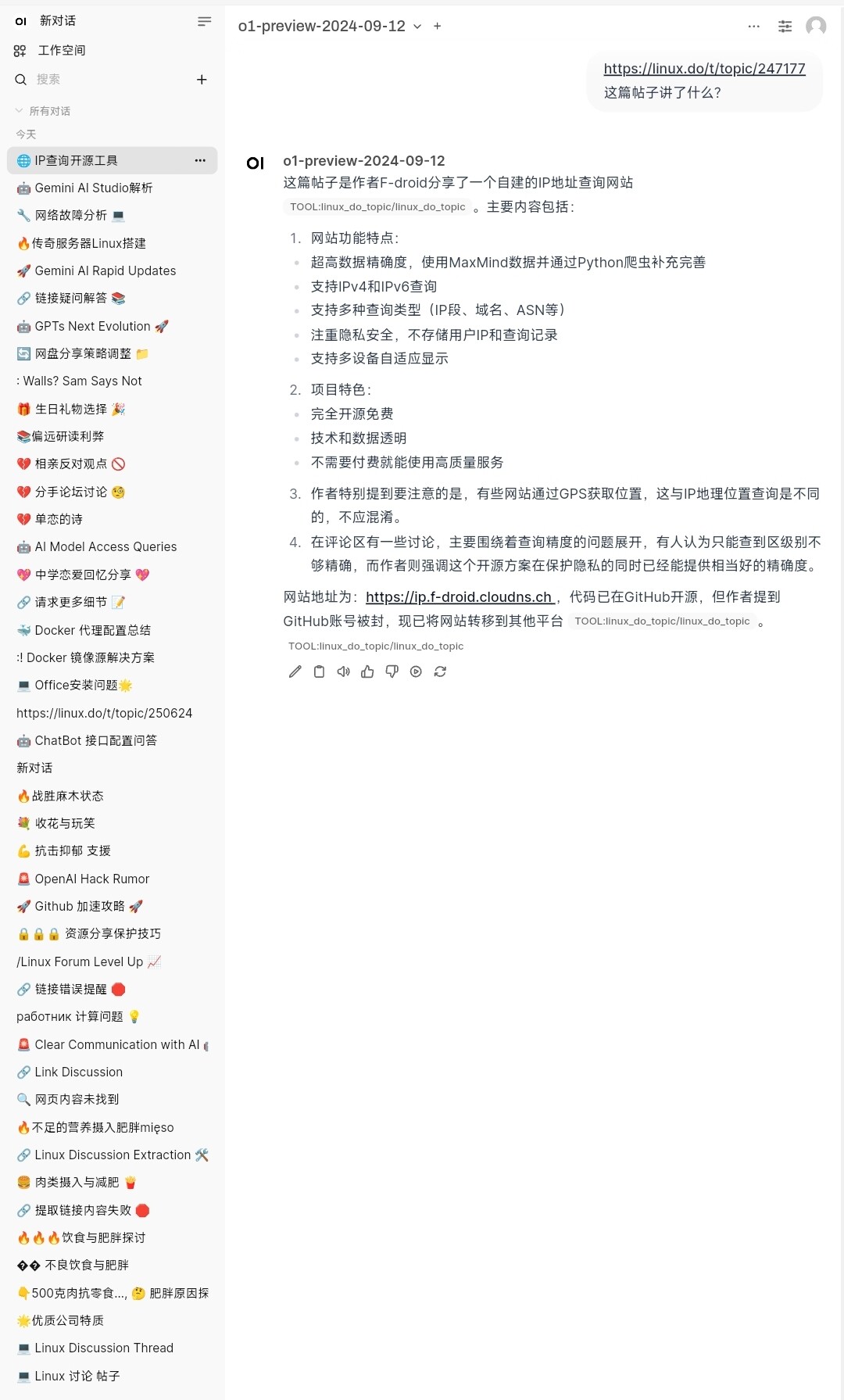 Open WebUI接入LINUX DO工具已完工 - 开发调优 - LINUX DO