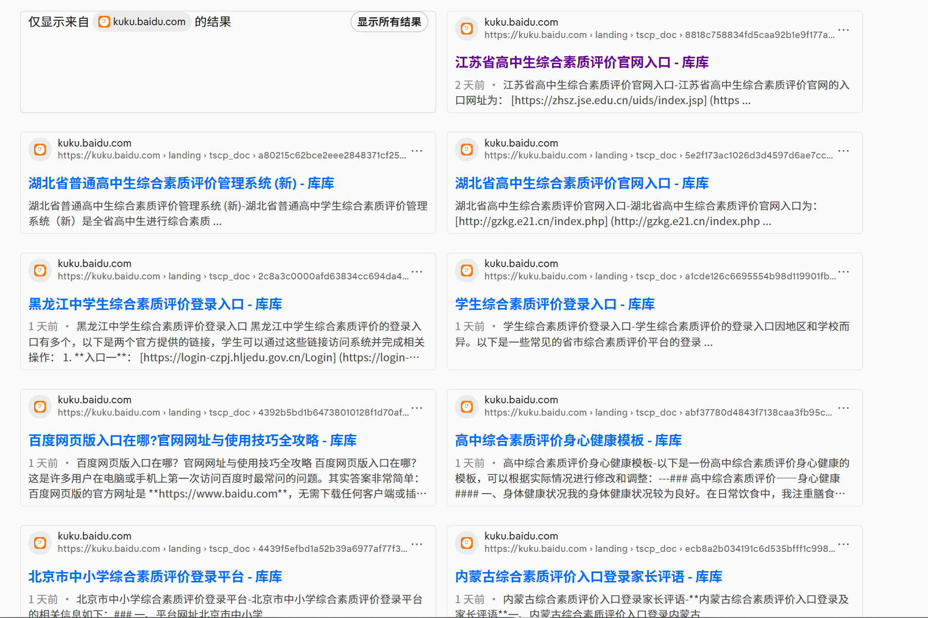 库库 AI 的响应似乎有意被公开索引 - 搞七捻三 - LINUX DO