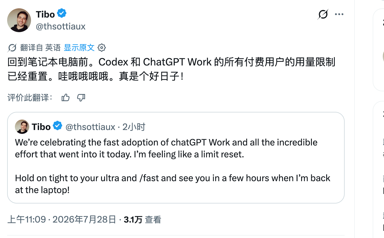 大善人（GPT）Tibo说又要开始重置了，大家快爽 - 搞七捻三 - LINUX DO