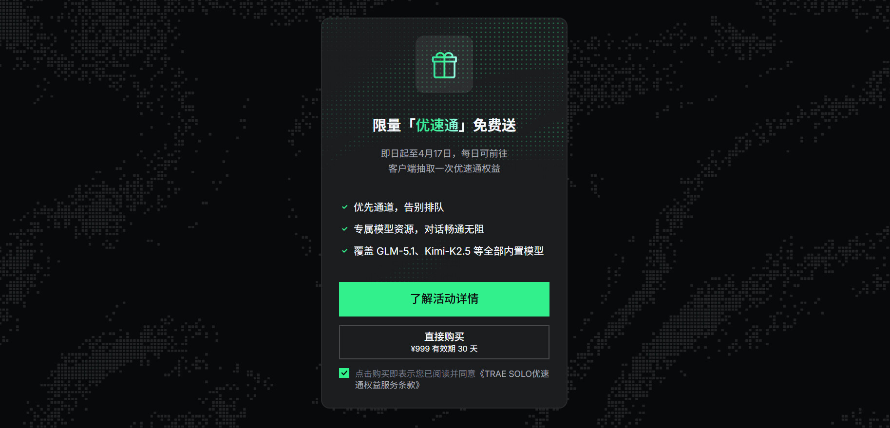 trae cn推出包月套餐！ - #33，来自 233x - 搞七捻三 - LINUX DO