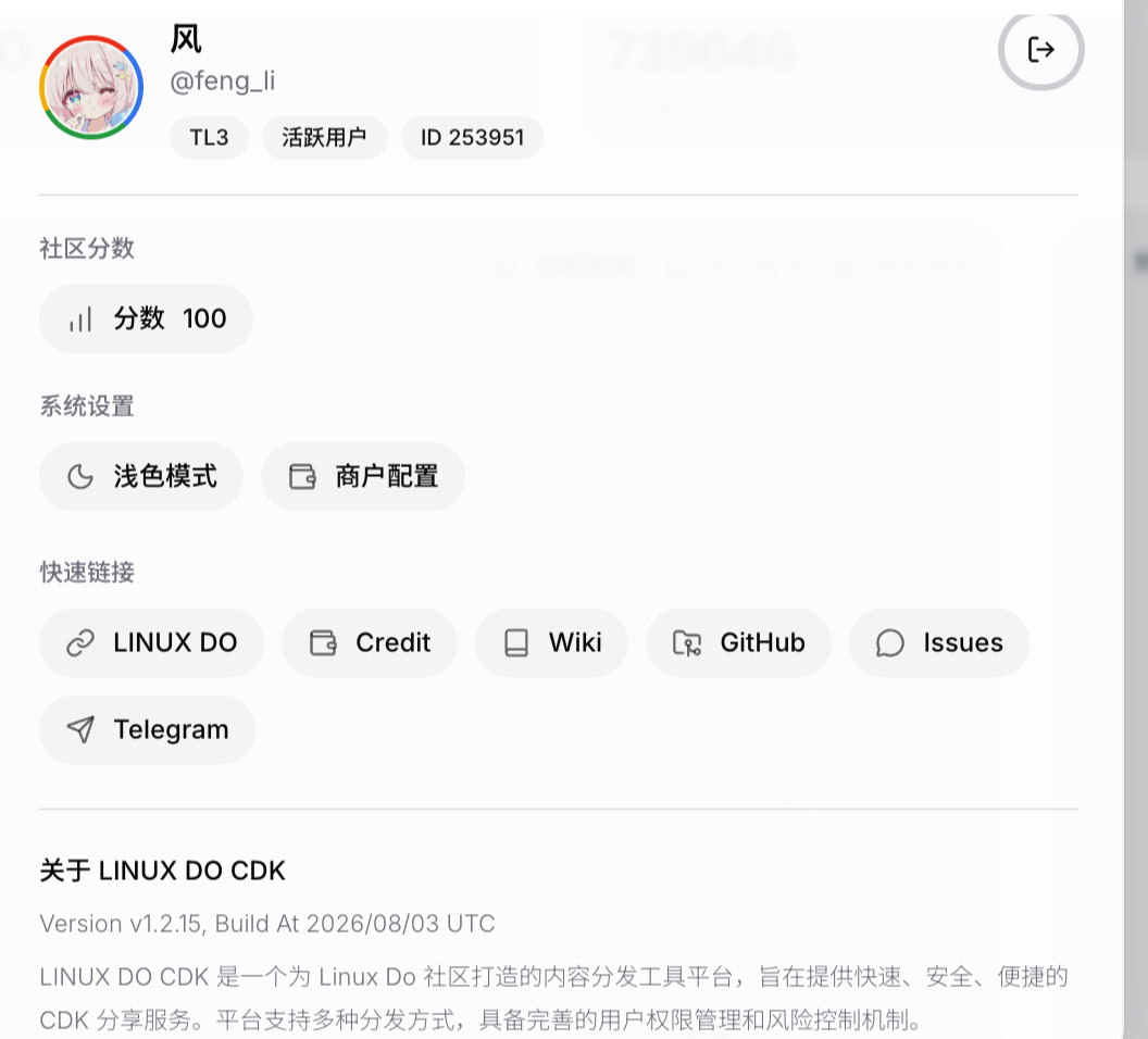 半年了，社区分数终于100分了 - 第 7 页 - 搞七捻三 - LINUX DO