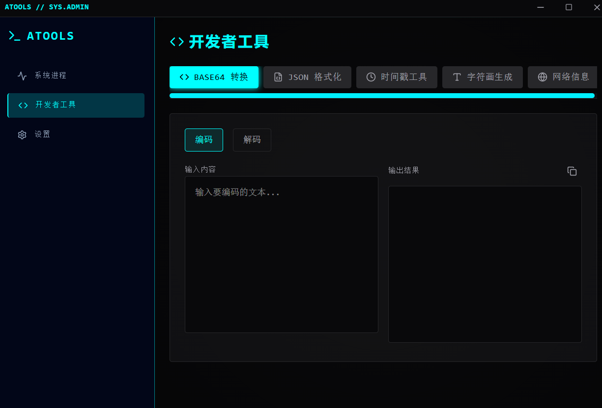 一个小工具箱 aTools - 搞七捻三 - LINUX DO