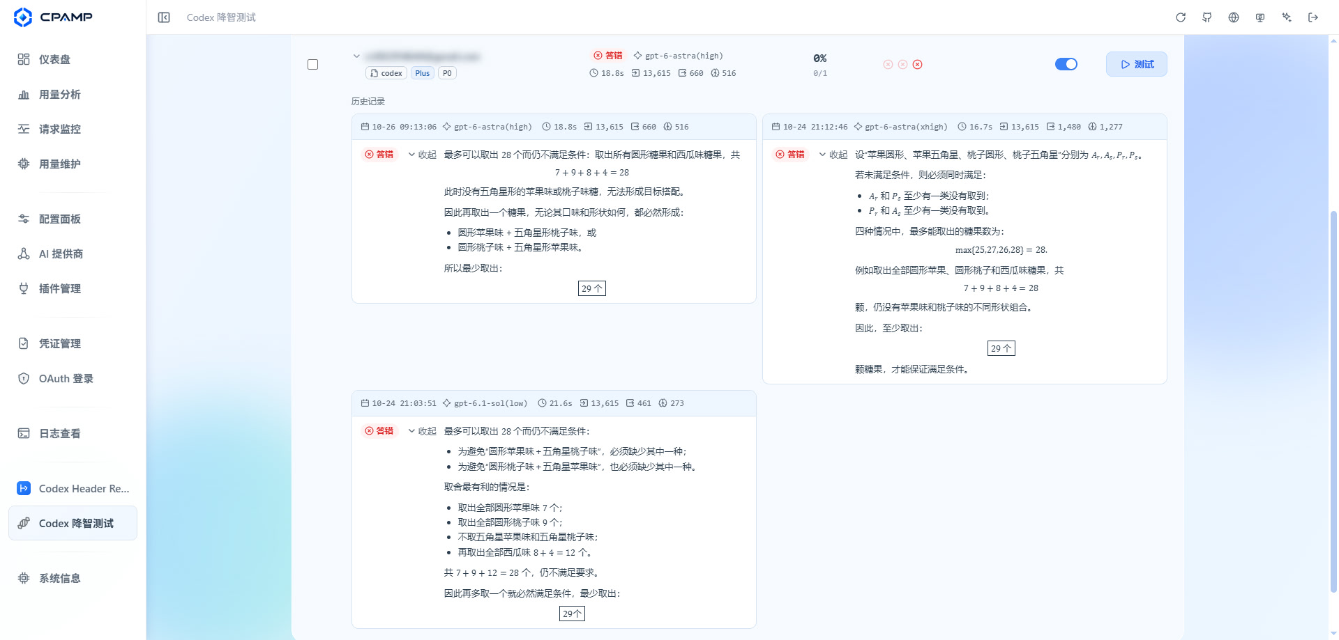 codex降智一周还没恢复,想给tibo送两件牛奶去 - 搞七捻三 - LINUX DO