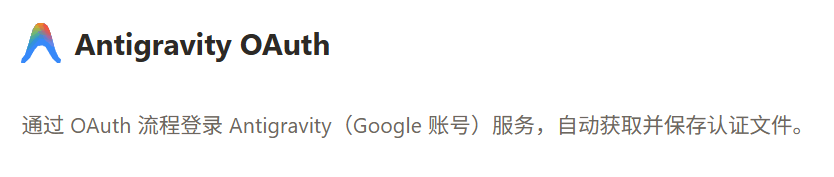 有没有Antigravity Cli 2 API的项目 - 开发调优 - LINUX DO