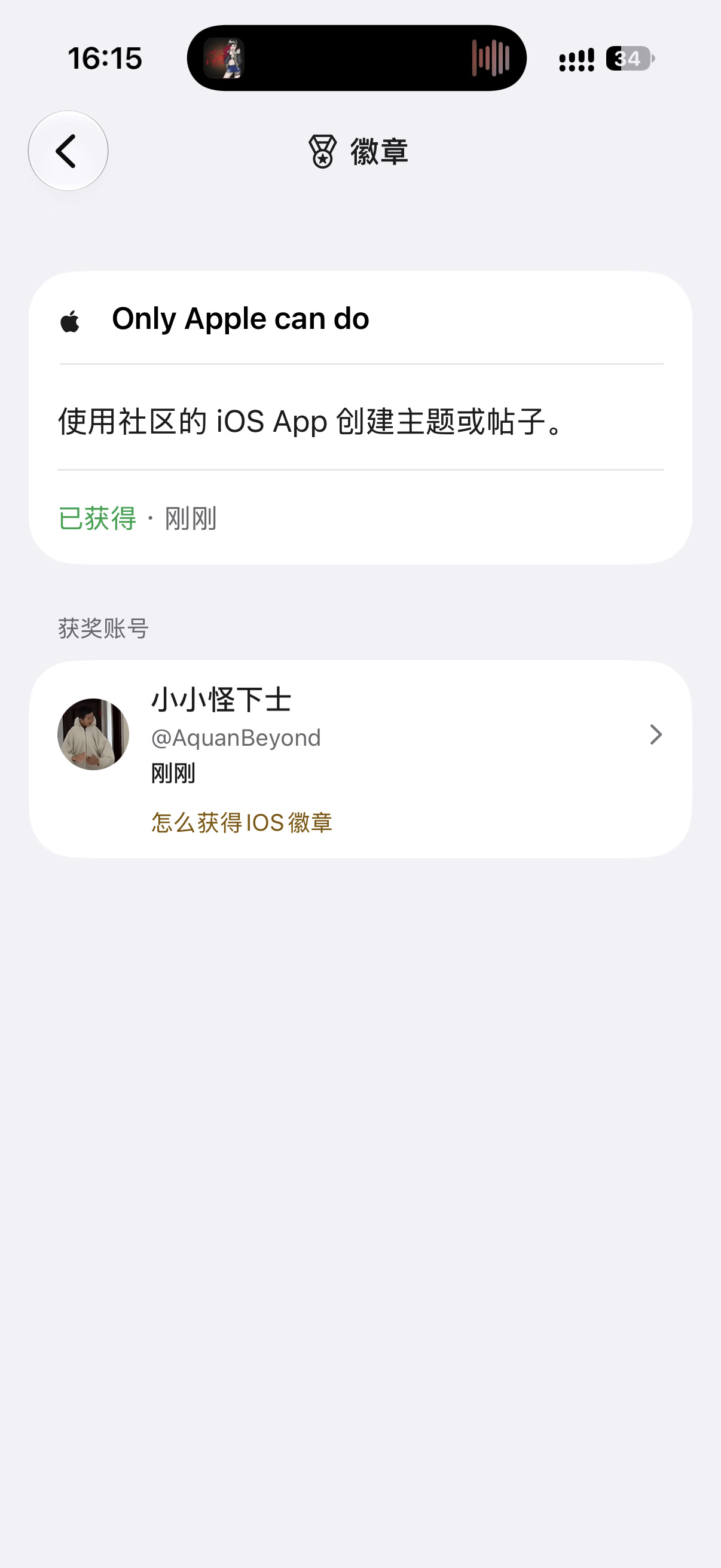 怎么获得IOS徽章 - 搞七捻三 - LINUX DO