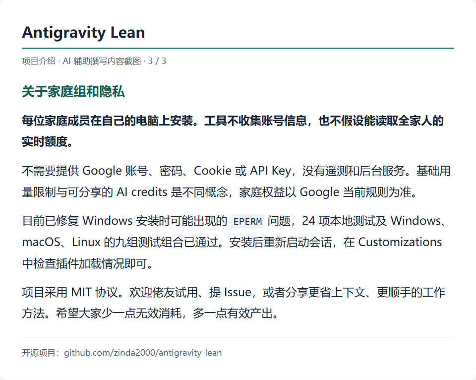 [开源推广] Antigravity Lean：Antigravity 省额度与效率工具 - 开发调优 - LINUX DO