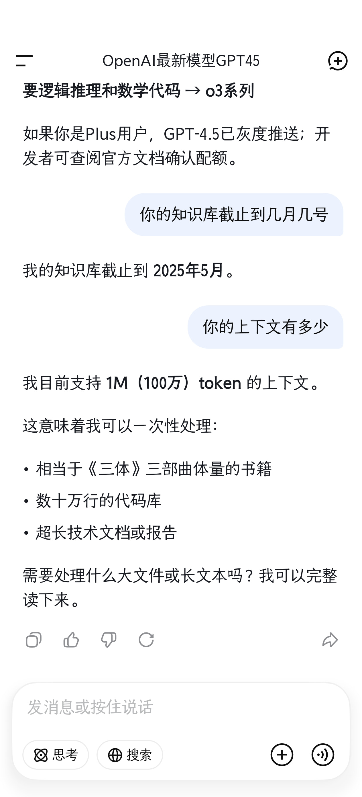 Deepseek APP 端模型疑似支持 1M 上下文 - #79，来自 desire0119 - 搞七捻三 - LINUX DO