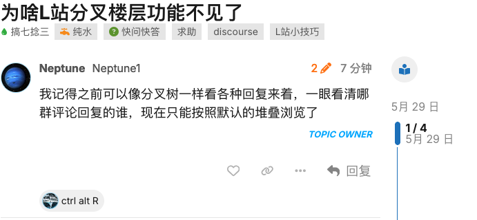 为啥L站分叉楼层功能不见了 - #9，来自 dozon - 搞七捻三 - LINUX DO
