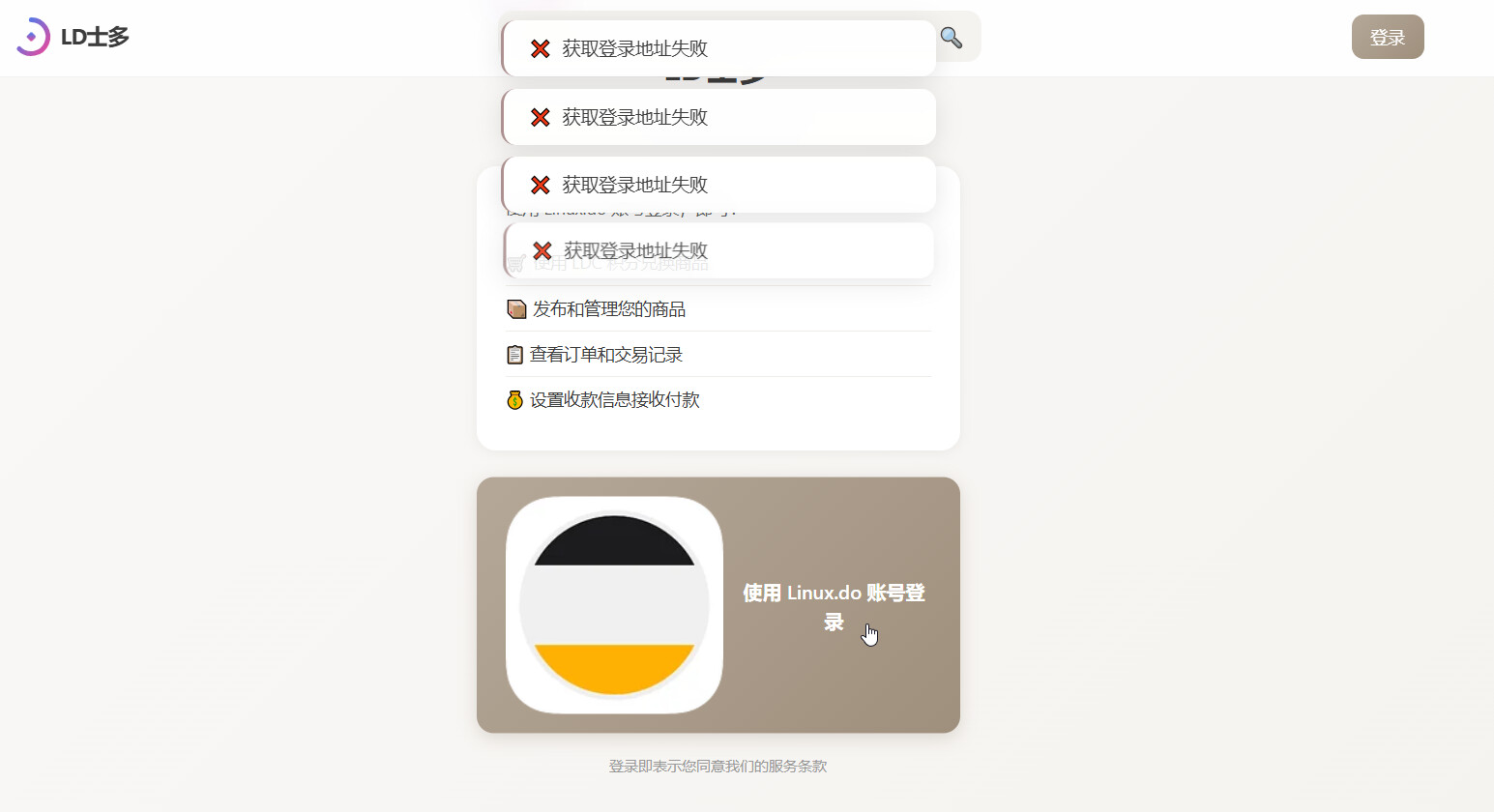 【LD士多】网页版试运行上线~ 代码已开源 - 开发调优 - LINUX DO