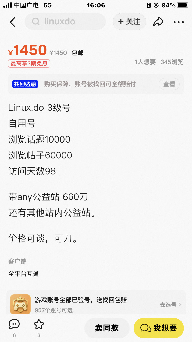 L 站账号这么值钱吗 - 搞七捻三 - LINUX DO