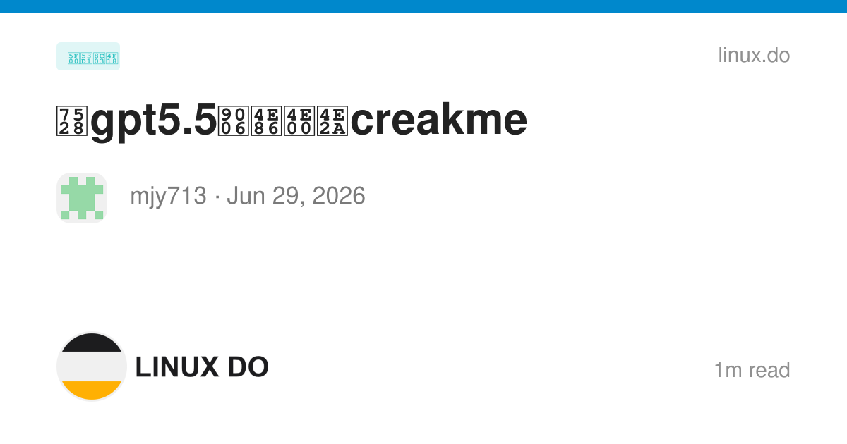 用gpt5.5逆了一个creakme - 开发调优 - LINUX DO