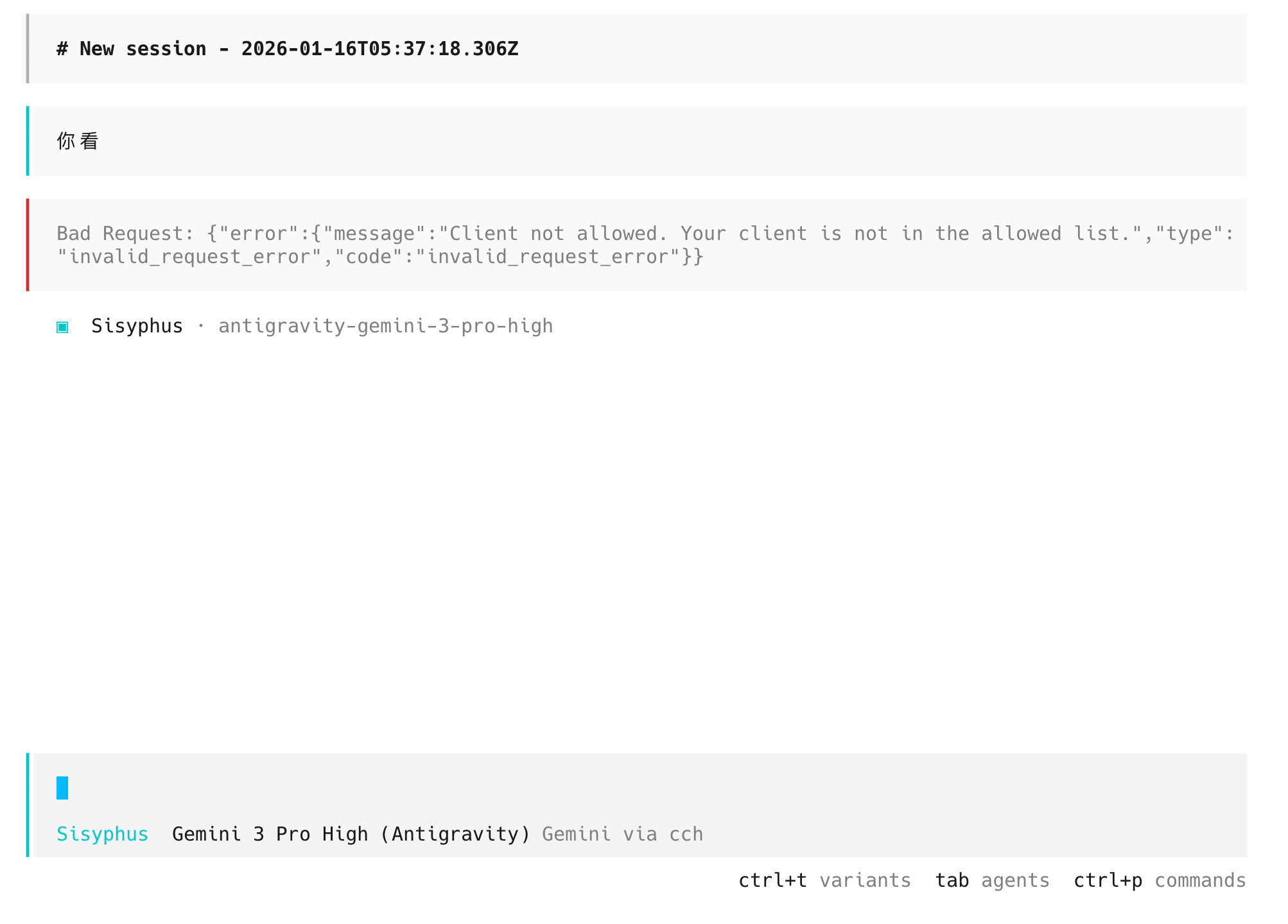 为什么Opencode使用CCH反代的Antigravity会出现client的错误【已解决】 - 开发调优 - LINUX DO