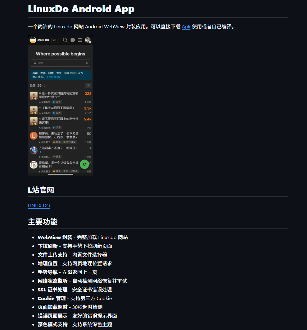 L站极简Android App - 资源荟萃 - LINUX DO