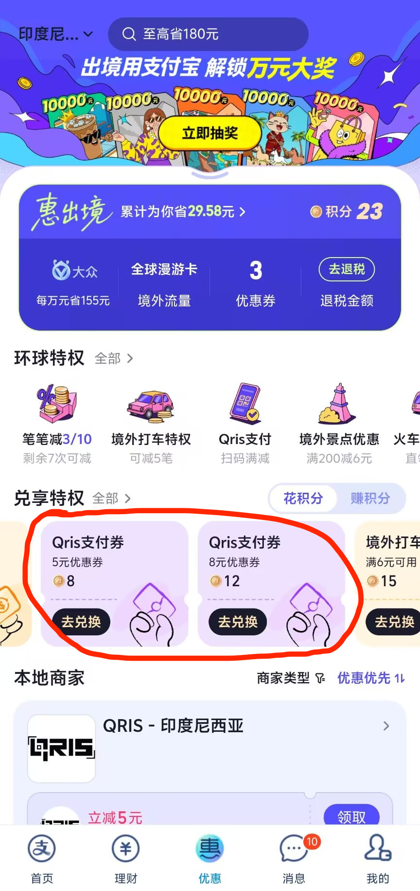 【使用itemku】支付宝境外支付印尼Qris再薅Steam10元！ - 福利羊毛 - LINUX DO