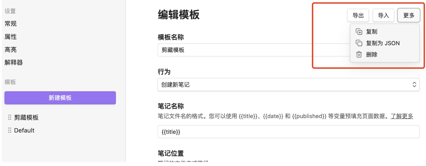 网页剪辑AI打标签 -Obsidian Web Clipper - 资源荟萃 - LINUX DO