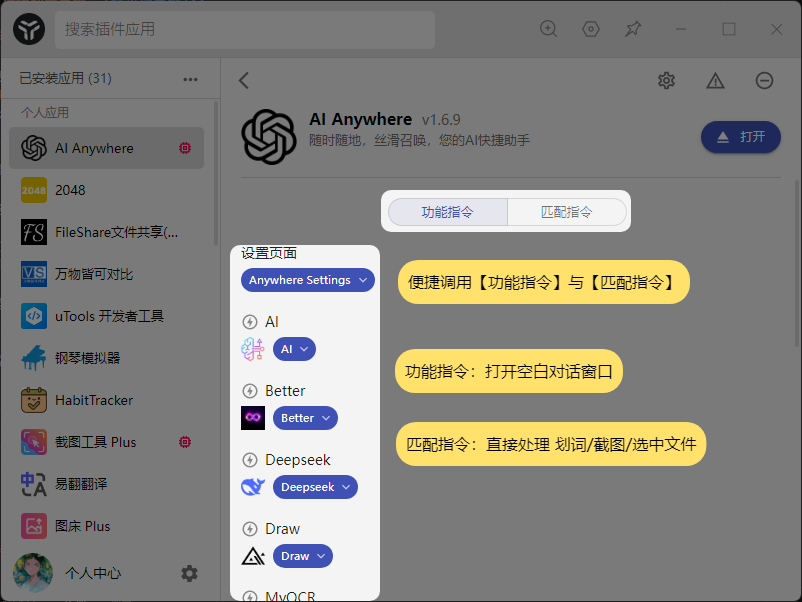 【插件分享】AI Anywhere，实现AI全局调用！ - 资源荟萃 - LINUX DO