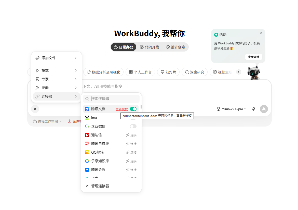 Workbuddy更新到5.6.2之后特别多问题 - 国产替代 - LINUX DO