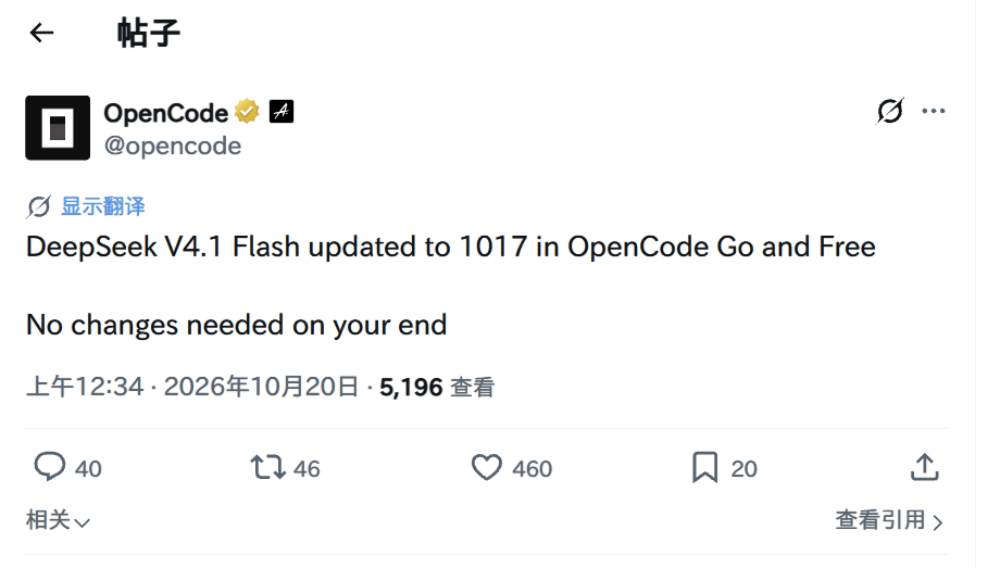 opencode 和 commandcode 的 deepseek v4.1 flash都已经更新到1017 - 前沿快讯 - LINUX DO