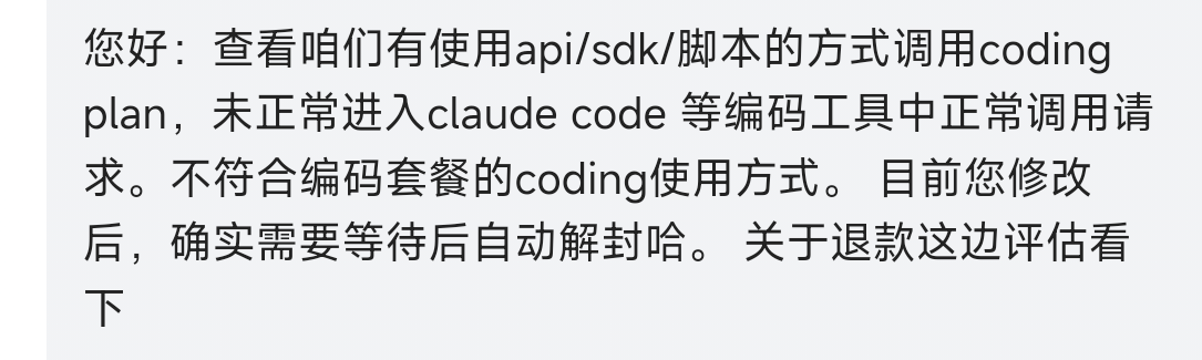 智谱 coding plan 正式开始封号！ - 前沿快讯 - LINUX DO