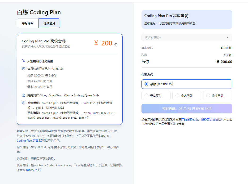 有佬写过阿里云百炼coding plan的脚本吗？ - 开发调优 - LINUX DO