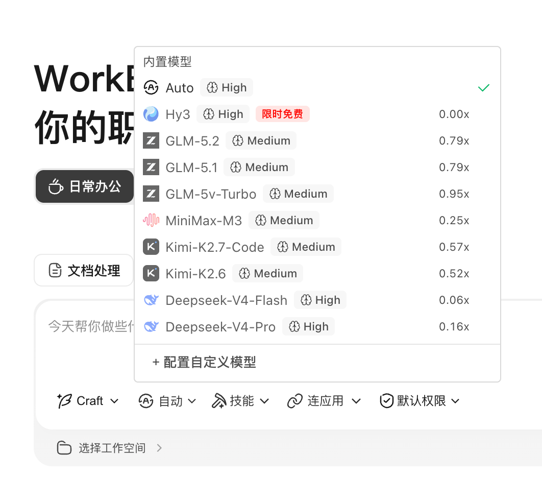 腾讯发布混元3模型，workbuddy限时免费使用。 - 国产替代 - LINUX DO