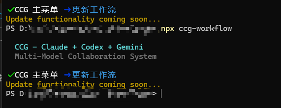【开源】CCG v1.7.55 : Claude Code 编排三 CLI 协作 | Codex + Gemini + Claude ...