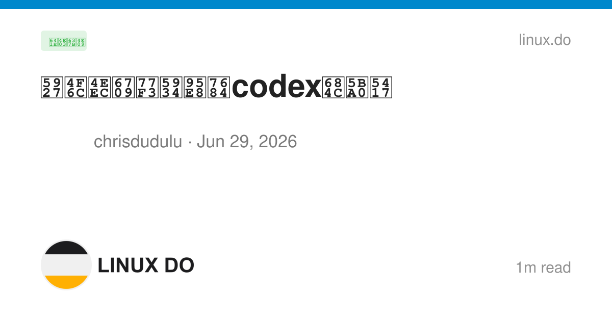 大佬们有石头门的codex桌宠吗 - 搞七捻三 - LINUX DO
