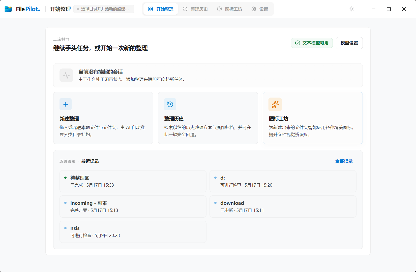 [开源推广] Windows AI文件整理应用-FilePilot - 开发调优 - LINUX DO