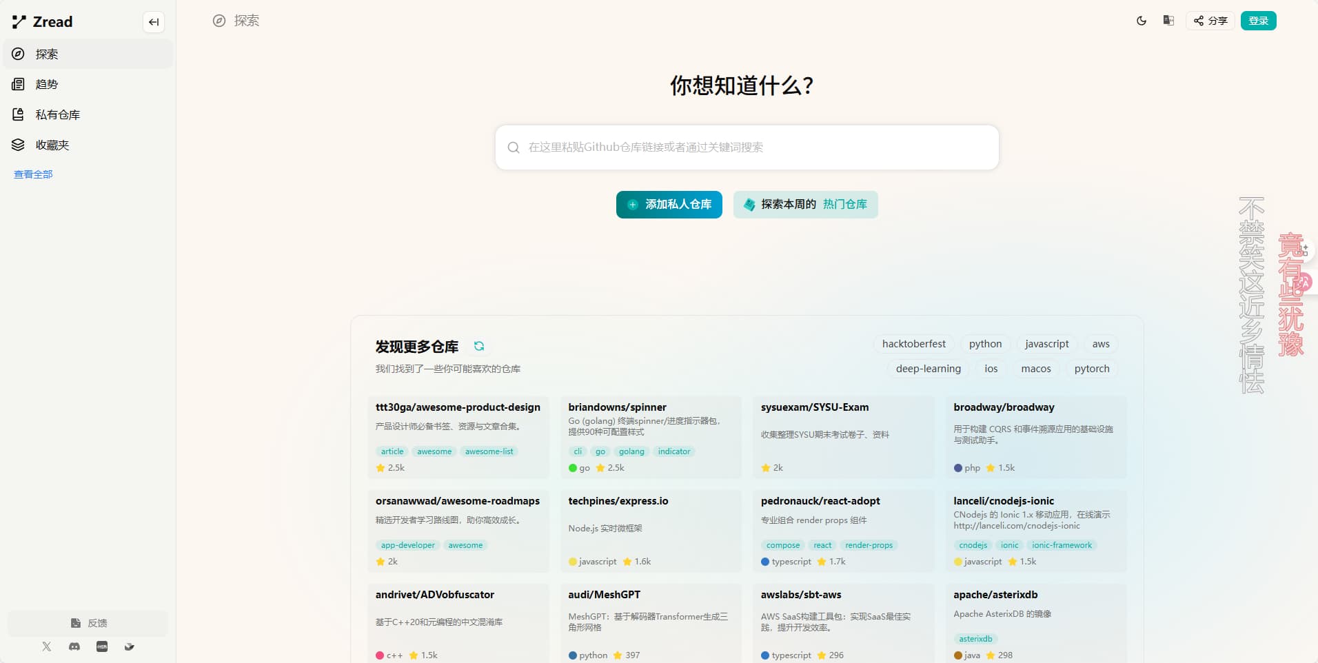 感觉Zread这个平台不错欸 - 开发调优 - LINUX DO