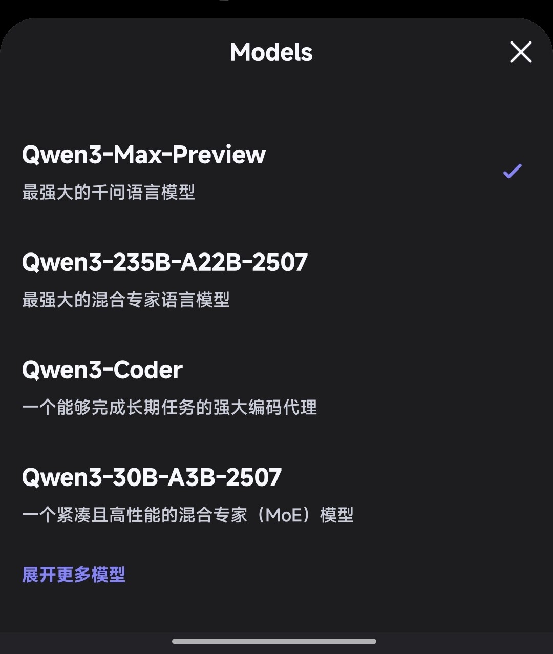 Qwen3 Max 可以体验了 - 前沿快讯 - LINUX DO