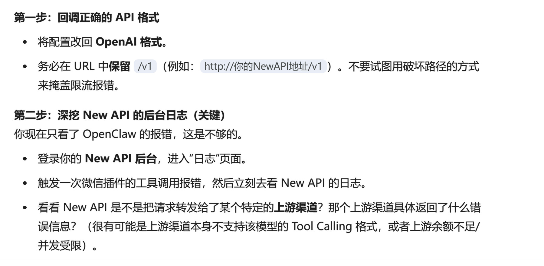 求助大佬，OpenClaw与 New API频频报错！！ - 开发调优 - LINUX DO