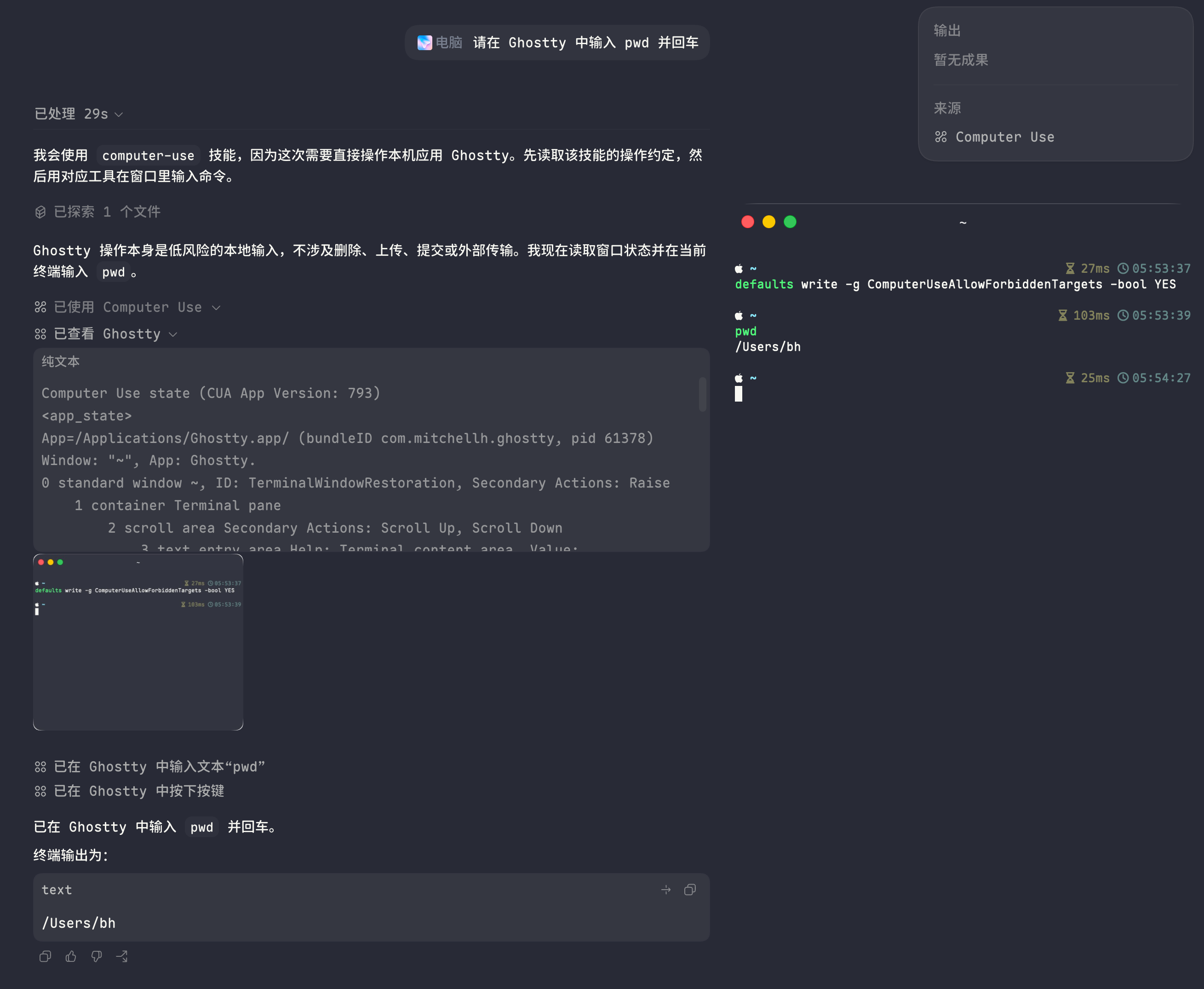 绕过 Codex 中 Computer Use 的安全策略 - 开发调优 - LINUX DO